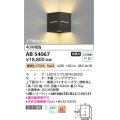 コイズミ照明　AB54067　ブラケットライト 非調光 LEDランプ 電球色 コーナー取付 上下面カバー付 シックブラウン