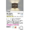 コイズミ照明　AB54070　ブラケットライト 調光 調光器別売 LEDランプ 温白色 コーナー取付 上下面カバー付 ウォームブラウン