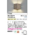 コイズミ照明　AB54074　ブラケットライト 調光 調光器別売 LEDランプ 温白色 コーナー取付 上下面カバー付 グレイッシュウッド色