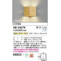 コイズミ照明　AB54078　ブラケットライト 調光 調光器別売 LEDランプ 温白色 コーナー取付 上下面カバー付 ナチュラルウッド色