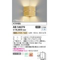 コイズミ照明　AB54079　ブラケットライト 非調光 LEDランプ 電球色 コーナー取付 上下面カバー付 ナチュラルウッド色