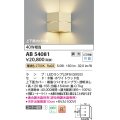 コイズミ照明　AB54081　ブラケットライト 調光 調光器別売 LEDランプ 電球色 コーナー取付 上下面カバー付 ホワイトウッド色