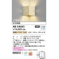 コイズミ照明　AB54083　ブラケットライト 非調光 LEDランプ 電球色 コーナー取付 上下面カバー付 ホワイトウッド色