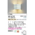 コイズミ照明　AB54129　ブラケットライト 調光 調光器別売 LEDランプ 電球色 コーナー取付 上下面カバー付 ファインホワイト
