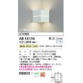 コイズミ照明　AB54130　ブラケットライト 調光 調光器別売 LEDランプ 温白色 コーナー取付 上下面カバー付 ファインホワイト