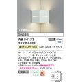 コイズミ照明　AB54132　ブラケットライト 非調光 LEDランプ 温白色 コーナー取付 上下面カバー付 ファインホワイト