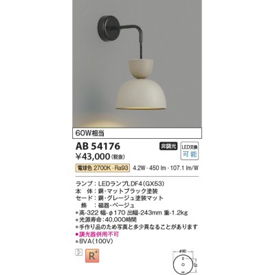 画像1: コイズミ照明　AB54176　ブラケットライト 非調光 LEDランプ 電球色 グレージュ