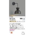 コイズミ照明　AB54182　ブラケットライト 非調光 LEDランプ 電球色 チャコールブラウン