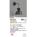 コイズミ照明　AB54183　ブラケットライト 非調光 LEDランプ 温白色 チャコールブラウン