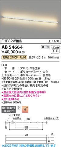 コイズミ照明 AB54664 ブラケット 調光 調光器別売 LED一体型 電球色 直付・壁付取付 上下配光 白色