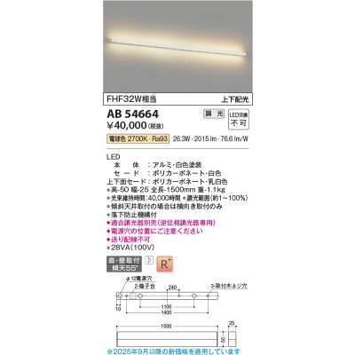 画像1: コイズミ照明 AB54664 ブラケット 調光 調光器別売 LED一体型 電球色 直付・壁付取付 上下配光 白色