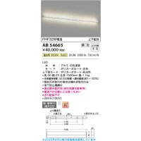 コイズミ照明 AB54665 ブラケット 調光 調光器別売 LED一体型 温白色 直付・壁付取付 上下配光 白色