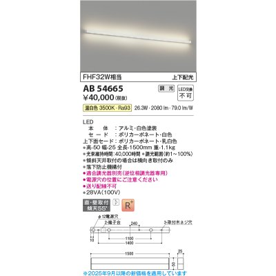 画像1: コイズミ照明 AB54665 ブラケット 調光 調光器別売 LED一体型 温白色 直付・壁付取付 上下配光 白色
