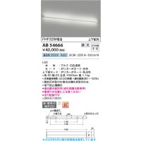 コイズミ照明 AB54666 ブラケット 調光 調光器別売 LED一体型 昼白色 直付・壁付取付 上下配光 白色