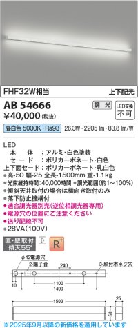 コイズミ照明 AB54666 ブラケット 調光 調光器別売 LED一体型 昼白色 直付・壁付取付 上下配光 白色