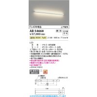 コイズミ照明 AB54668 ブラケット 調光 調光器別売 LED一体型 温白色 直付・壁付取付 上下配光 白色