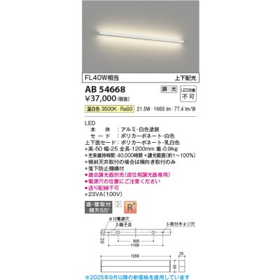 画像1: コイズミ照明 AB54668 ブラケット 調光 調光器別売 LED一体型 温白色 直付・壁付取付 上下配光 白色