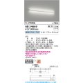 コイズミ照明 AB54669 ブラケット 調光 調光器別売 LED一体型 昼白色 直付・壁付取付 上下配光 白色