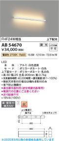 コイズミ照明 AB54670 ブラケット 調光 調光器別売 LED一体型 電球色 直付・壁付取付 上下配光 白色