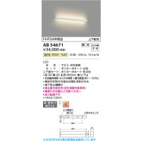 コイズミ照明 AB54671 ブラケット 調光 調光器別売 LED一体型 温白色 直付・壁付取付 上下配光 白色