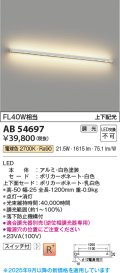 コイズミ照明 AB54697 ブラケット 調光 調光器別売 LED一体型 電球色 上下配光 白色