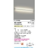 【納期未定】コイズミ照明 AB54698 ブラケット 調光 調光器別売 LED一体型 温白色 上下配光 白色