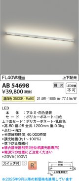 【納期未定】コイズミ照明 AB54698 ブラケット 調光 調光器別売 LED一体型 温白色 上下配光 白色