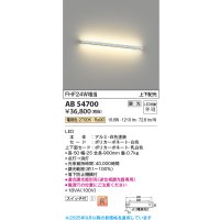 コイズミ照明 AB54700 ブラケット 調光 調光器別売 LED一体型 電球色 上下配光 白色