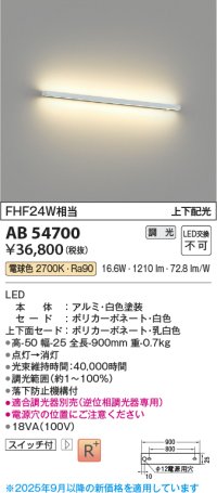 コイズミ照明 AB54700 ブラケット 調光 調光器別売 LED一体型 電球色 上下配光 白色