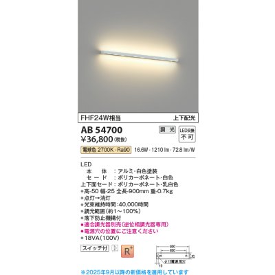 画像1: コイズミ照明 AB54700 ブラケット 調光 調光器別売 LED一体型 電球色 上下配光 白色
