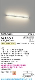 コイズミ照明 AB54701 ブラケット 調光 調光器別売 LED一体型 温白色 上下配光 白色