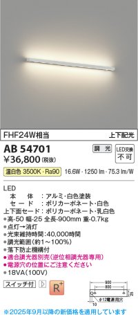 コイズミ照明 AB54701 ブラケット 調光 調光器別売 LED一体型 温白色 上下配光 白色