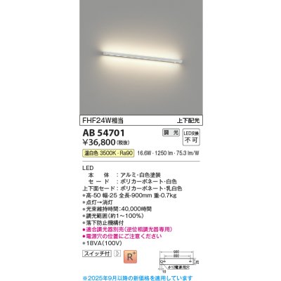 画像1: コイズミ照明 AB54701 ブラケット 調光 調光器別売 LED一体型 温白色 上下配光 白色
