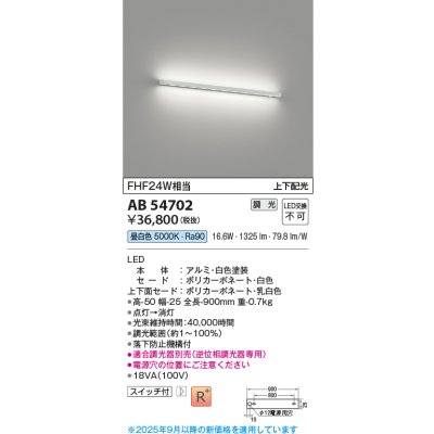 画像1: コイズミ照明 AB54702 ブラケット 調光 調光器別売 LED一体型 昼白色 上下配光 白色