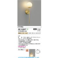 コイズミ照明 AB54897 ブラケット 非調光 LED一体型 電球色 金色メッキヘアラインマット
