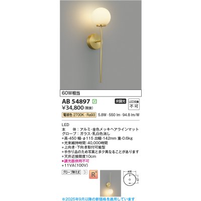 画像1: コイズミ照明 AB54897 ブラケット 非調光 LED一体型 電球色 金色メッキヘアラインマット