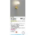 コイズミ照明 AB54898 ブラケット 非調光 LED一体型 温白色 金色メッキヘアラインマット