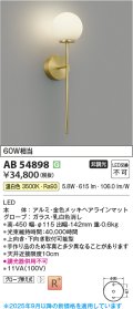 コイズミ照明 AB54898 ブラケット 非調光 LED一体型 温白色 金色メッキヘアラインマット