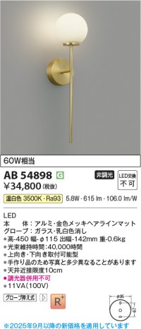 コイズミ照明 AB54898 ブラケット 非調光 LED一体型 温白色 金色メッキヘアラインマット