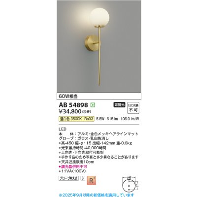 画像1: コイズミ照明 AB54898 ブラケット 非調光 LED一体型 温白色 金色メッキヘアラインマット