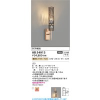 コイズミ照明 AB54913 ブラケット 非調光 LED一体型 電球色 スモークブラウン