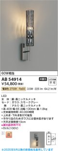 コイズミ照明 AB54914 ブラケット 非調光 LED一体型 電球色 スモークグレー