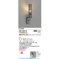 コイズミ照明 AB54914 ブラケット 非調光 LED一体型 電球色 スモークグレー