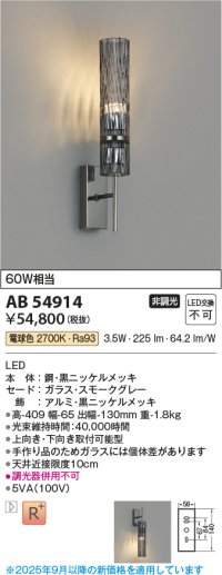 コイズミ照明 AB54914 ブラケット 非調光 LED一体型 電球色 スモークグレー