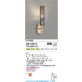 コイズミ照明 AB54915 ブラケット 非調光 LED一体型 温白色 スモークブラウン