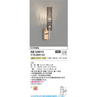 画像1: コイズミ照明 AB54915 ブラケット 非調光 LED一体型 温白色 スモークブラウン