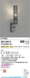 コイズミ照明 AB54916 ブラケット 非調光 LED一体型 温白色 スモークグレー