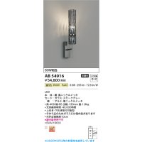 コイズミ照明 AB54916 ブラケット 非調光 LED一体型 温白色 スモークグレー