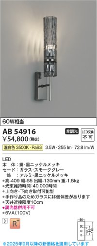 コイズミ照明 AB54916 ブラケット 非調光 LED一体型 温白色 スモークグレー