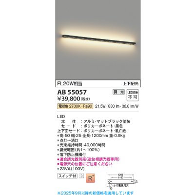 画像1: コイズミ照明 AB55057 ブラケット 調光 調光器別売 LED一体型 電球色 上下配光 マットブラック